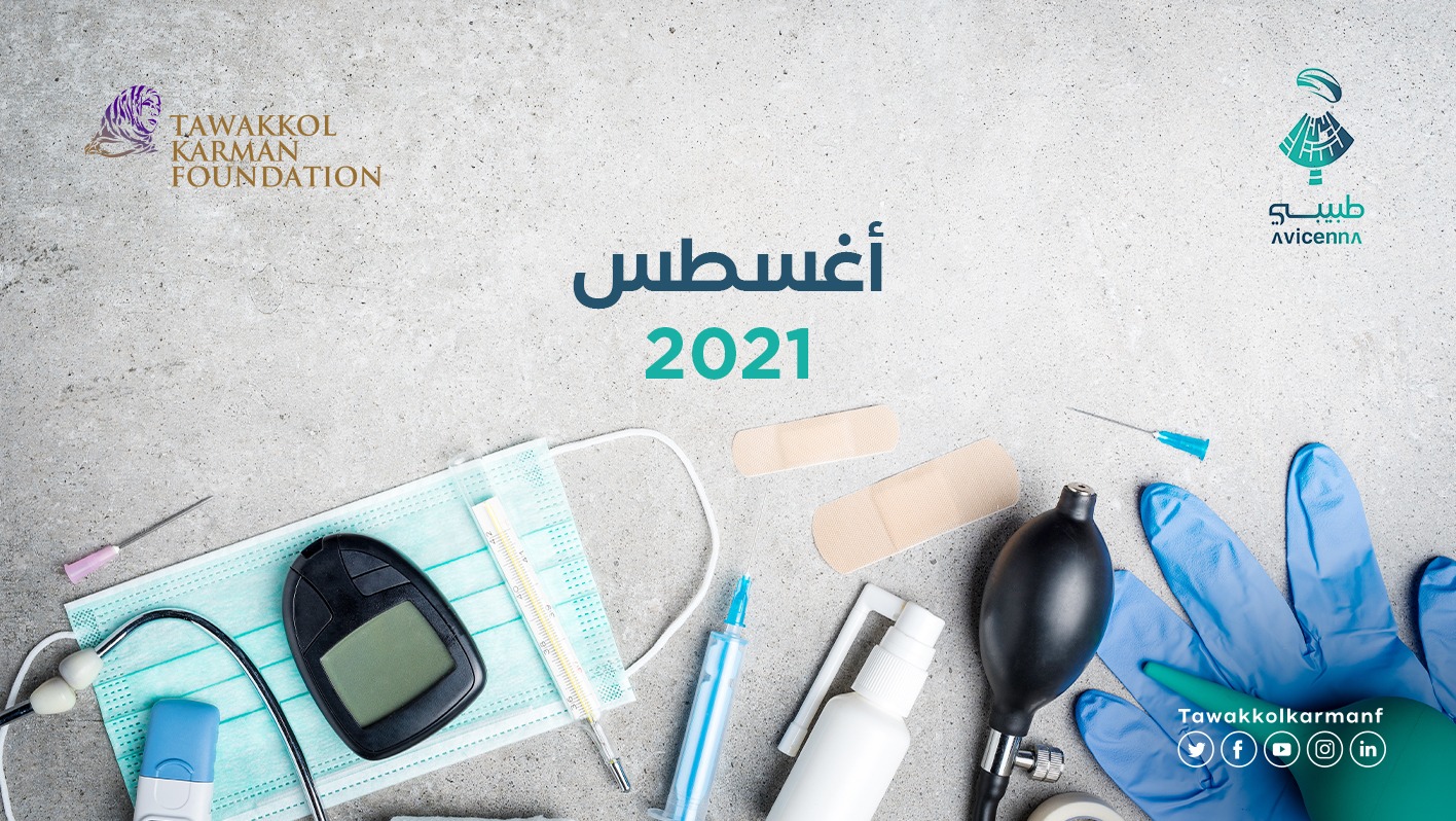 طبيبي يقدم 650 استشارة طبيبة مجانية خلال أغسطس 2021
