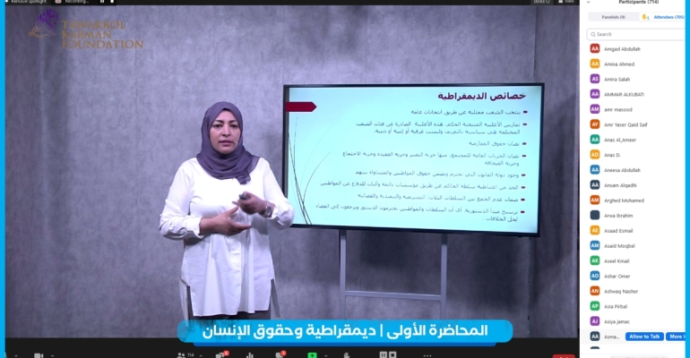 مؤسسة توكل كرمان تدشن النسخة الثانية من دبلوم الديمقراطية وبناء السلام